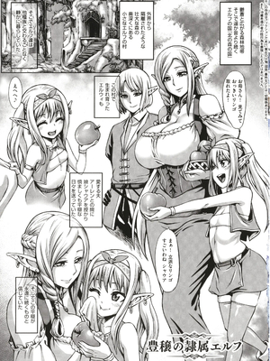 [ねろましん] 豊穣の隷属エルフ〜淫獄に堕ちる母娘〜_007