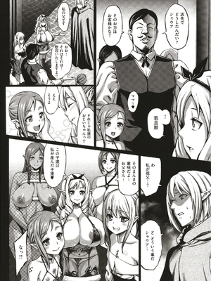 [ねろましん] 豊穣の隷属エルフ〜淫獄に堕ちる母娘〜_058