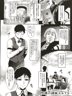 [ねろましん] 豊穣の隷属エルフ〜淫獄に堕ちる母娘〜_114