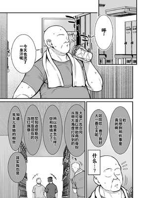 [たかとうずずのすけ] ウワサのVIPカード ~憧れのあの娘をヤりたい放題~ ① [灼眼の牛爷爷个人汉化]_06