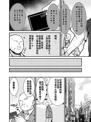 [たかとうずずのすけ] ウワサのVIPカード ~憧れのあの娘をヤりたい放題~ ① [灼眼の牛爷爷个人汉化]_07