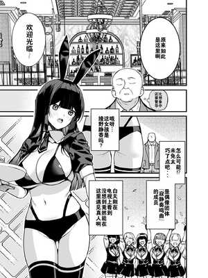 [たかとうずずのすけ] ウワサのVIPカード ~憧れのあの娘をヤりたい放題~ ① [灼眼の牛爷爷个人汉化]_08