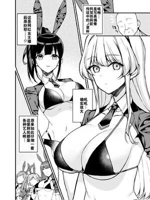 [たかとうずずのすけ] ウワサのVIPカード ~憧れのあの娘をヤりたい放題~ ① [灼眼の牛爷爷个人汉化]_09