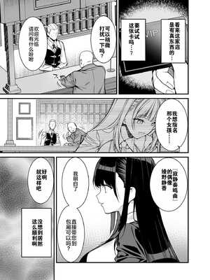 [たかとうずずのすけ] ウワサのVIPカード ~憧れのあの娘をヤりたい放題~ ① [灼眼の牛爷爷个人汉化]_10