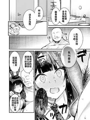 [たかとうずずのすけ] ウワサのVIPカード ~憧れのあの娘をヤりたい放題~ ① [灼眼の牛爷爷个人汉化]_11