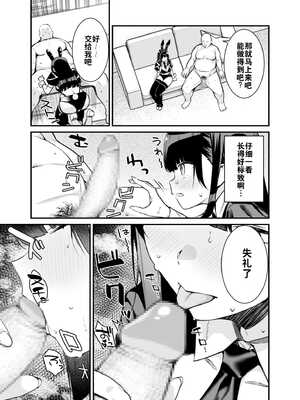 [たかとうずずのすけ] ウワサのVIPカード ~憧れのあの娘をヤりたい放題~ ① [灼眼の牛爷爷个人汉化]_12