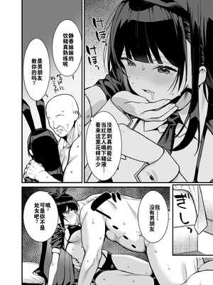 [たかとうずずのすけ] ウワサのVIPカード ~憧れのあの娘をヤりたい放題~ ① [灼眼の牛爷爷个人汉化]_15