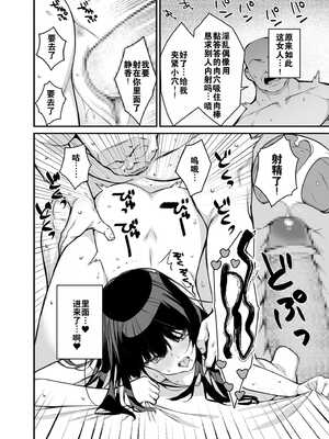 [たかとうずずのすけ] ウワサのVIPカード ~憧れのあの娘をヤりたい放題~ ① [灼眼の牛爷爷个人汉化]_25