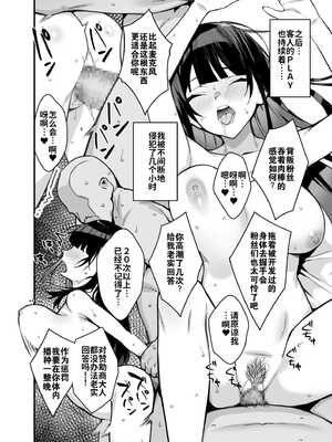 [たかとうずずのすけ] ウワサのVIPカード ~憧れのあの娘をヤりたい放題~ ① [灼眼の牛爷爷个人汉化]_29