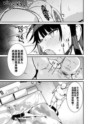 [たかとうずずのすけ] ウワサのVIPカード ~憧れのあの娘をヤりたい放題~ ① [灼眼の牛爷爷个人汉化]_32