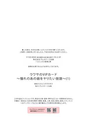 [たかとうずずのすけ] ウワサのVIPカード ~憧れのあの娘をヤりたい放題~ ① [灼眼の牛爷爷个人汉化]_34