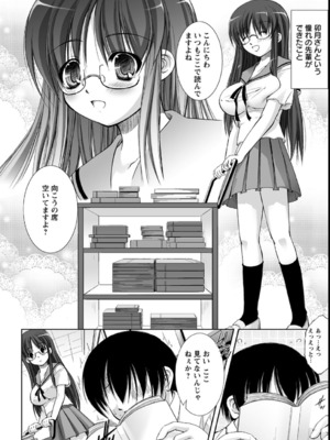 [たかねのはな] 性援隊_109