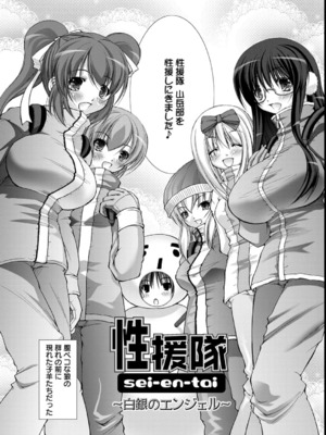 [たかねのはな] 性援隊_151