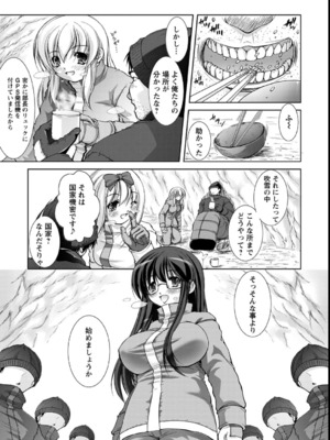 [たかねのはな] 性援隊_152