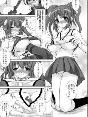 [たかねのはな] 性援隊_154