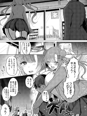 [雨宮ミズキ] キミ推しっ！_007