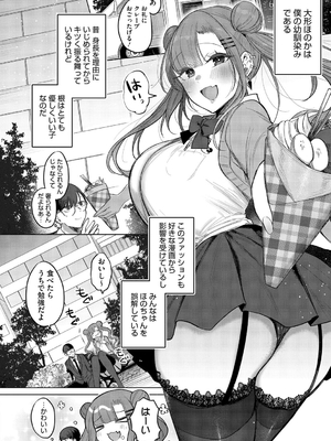 [雨宮ミズキ] キミ推しっ！_008