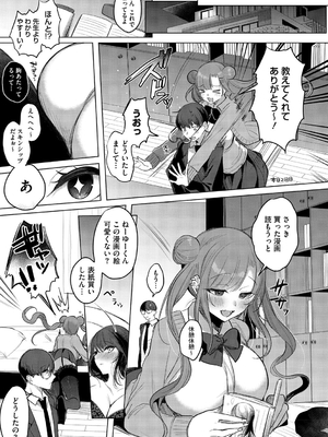 [雨宮ミズキ] キミ推しっ！_009