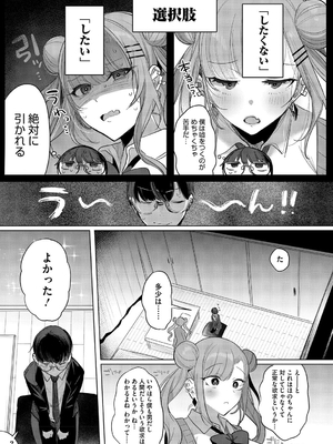 [雨宮ミズキ] キミ推しっ！_011