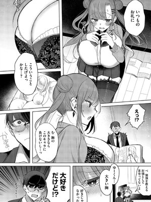 [雨宮ミズキ] キミ推しっ！_012