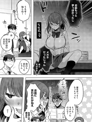 [雨宮ミズキ] キミ推しっ！_037