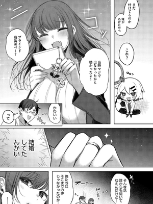 [雨宮ミズキ] キミ推しっ！_039