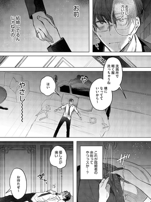 [雨宮ミズキ] キミ推しっ！_041