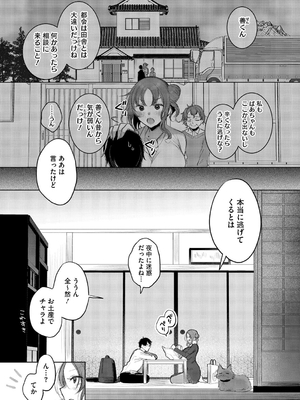 [雨宮ミズキ] キミ推しっ！_061