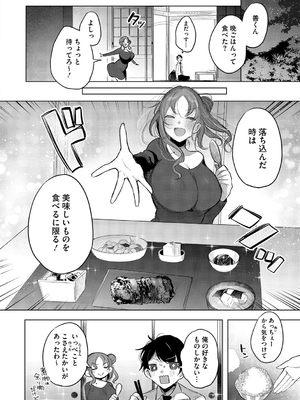 [雨宮ミズキ] キミ推しっ！_064