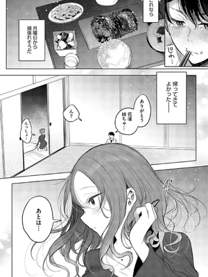 [雨宮ミズキ] キミ推しっ！_065