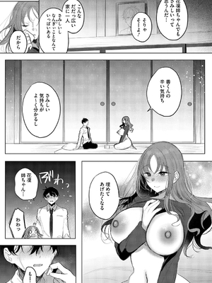 [雨宮ミズキ] キミ推しっ！_073