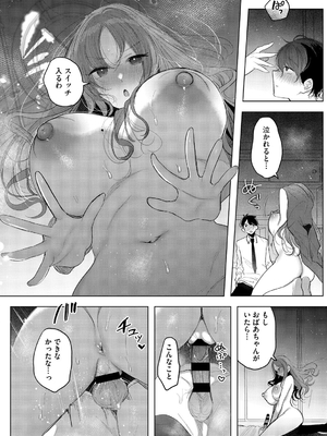 [雨宮ミズキ] キミ推しっ！_074