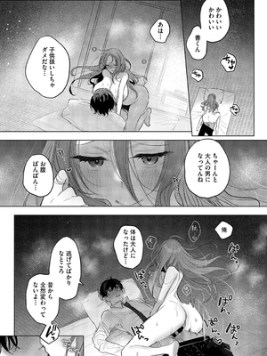 [雨宮ミズキ] キミ推しっ！_077