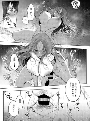 [雨宮ミズキ] キミ推しっ！_079