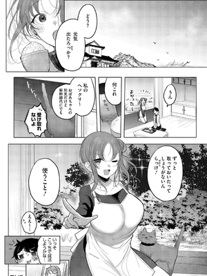 [雨宮ミズキ] キミ推しっ！_082