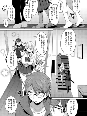 [雨宮ミズキ] キミ推しっ！_085