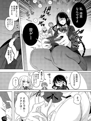 [雨宮ミズキ] キミ推しっ！_087