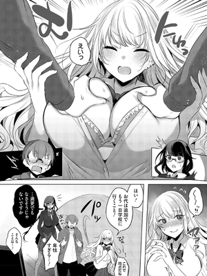 [雨宮ミズキ] キミ推しっ！_088