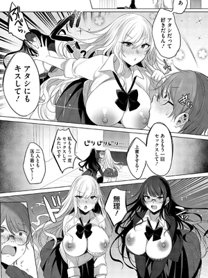 [雨宮ミズキ] キミ推しっ！_103