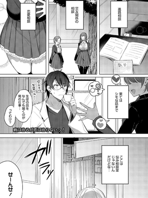 [雨宮ミズキ] キミ推しっ！_109