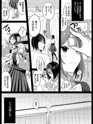 [雨宮ミズキ] キミ推しっ！_111