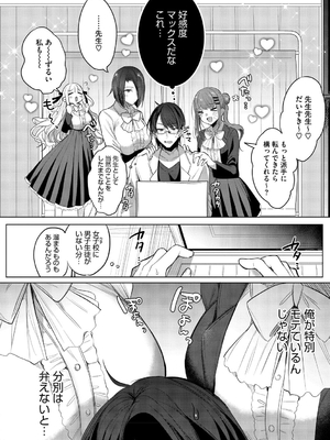 [雨宮ミズキ] キミ推しっ！_112