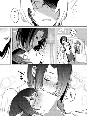 [雨宮ミズキ] キミ推しっ！_113