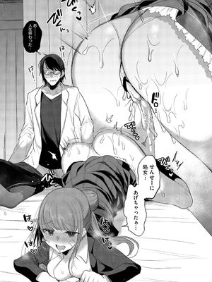 [雨宮ミズキ] キミ推しっ！_132