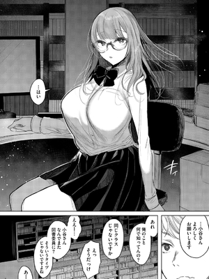 [雨宮ミズキ] キミ推しっ！_136