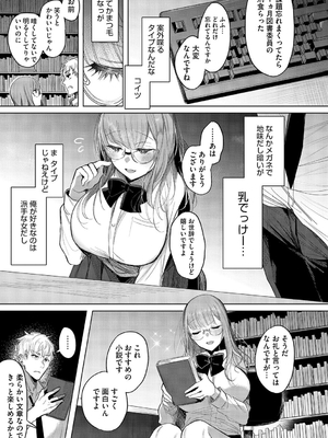 [雨宮ミズキ] キミ推しっ！_137