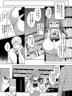 [雨宮ミズキ] キミ推しっ！_139