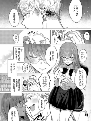 [雨宮ミズキ] キミ推しっ！_140