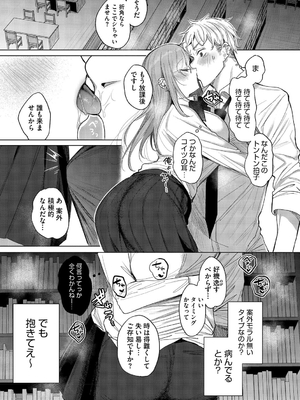 [雨宮ミズキ] キミ推しっ！_143