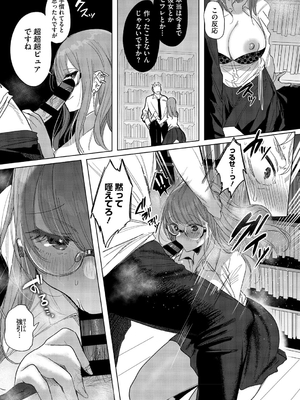 [雨宮ミズキ] キミ推しっ！_149